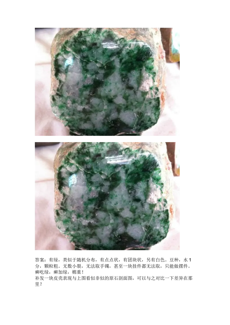 翡翠石语（二）_X018-玉石珠宝鉴定教程最新合集_6、翡翠鉴定专题全套课程_翡翠电子书_翡翠石语4集