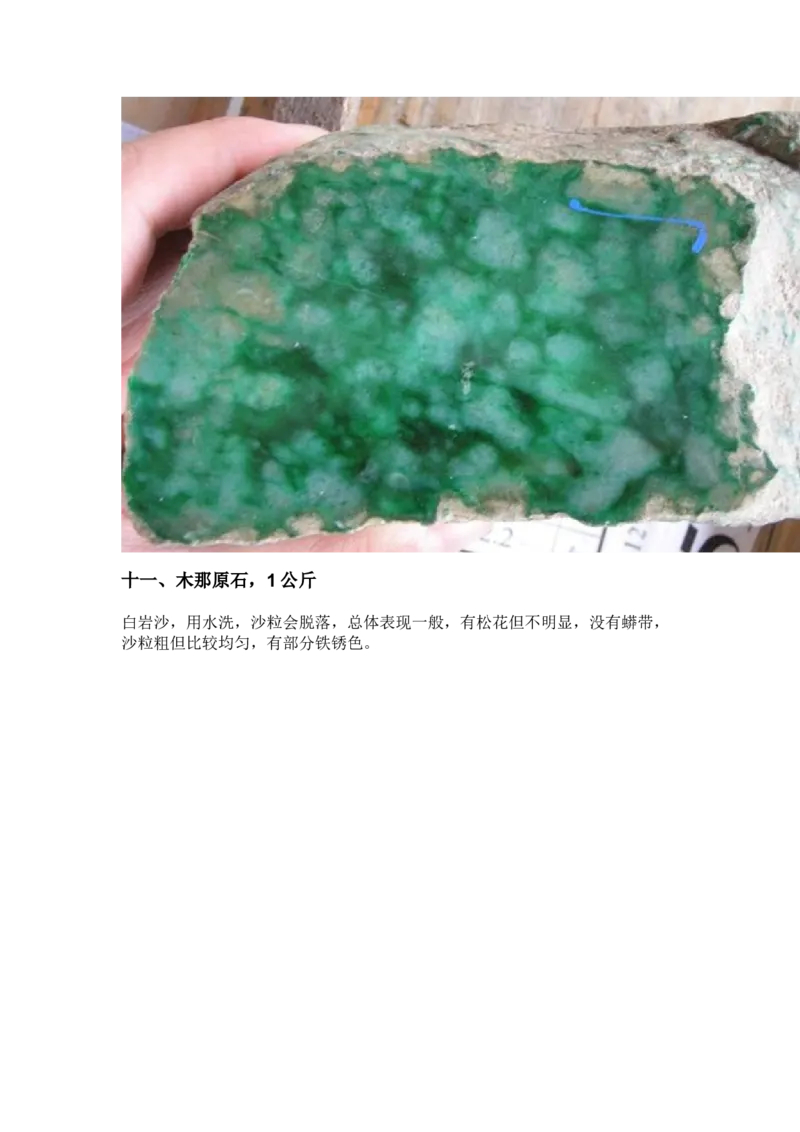 翡翠石语（二）_X018-玉石珠宝鉴定教程最新合集_6、翡翠鉴定专题全套课程_翡翠电子书_翡翠石语4集