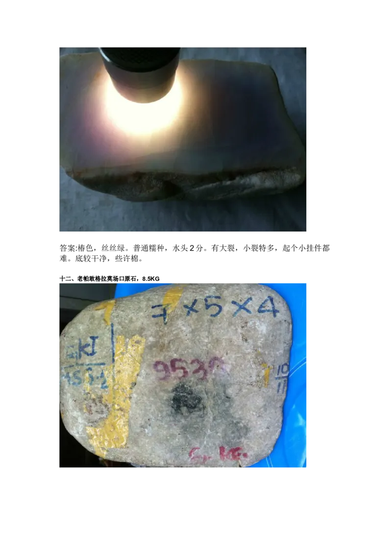 翡翠石语（二）_X018-玉石珠宝鉴定教程最新合集_6、翡翠鉴定专题全套课程_翡翠电子书_翡翠石语4集