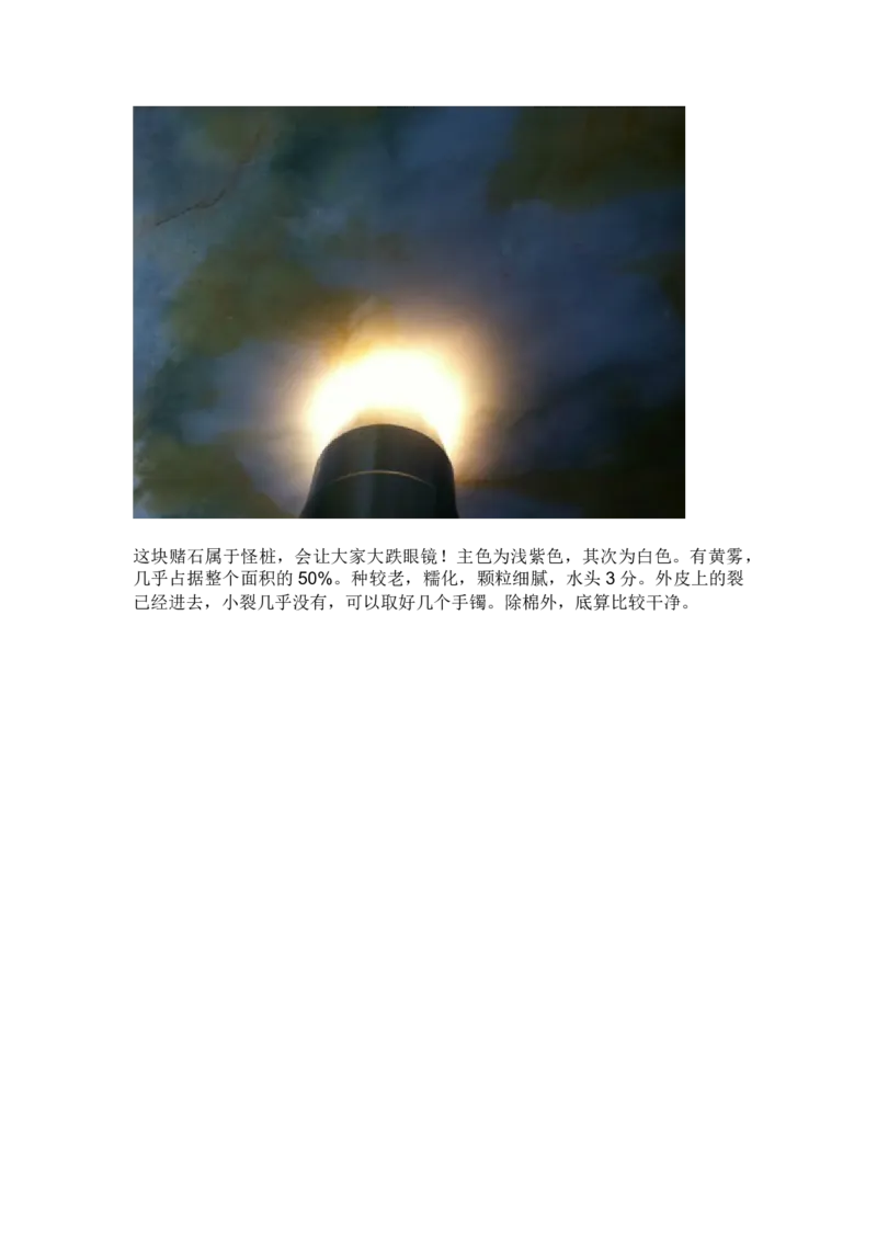翡翠石语（二）_X018-玉石珠宝鉴定教程最新合集_6、翡翠鉴定专题全套课程_翡翠电子书_翡翠石语4集