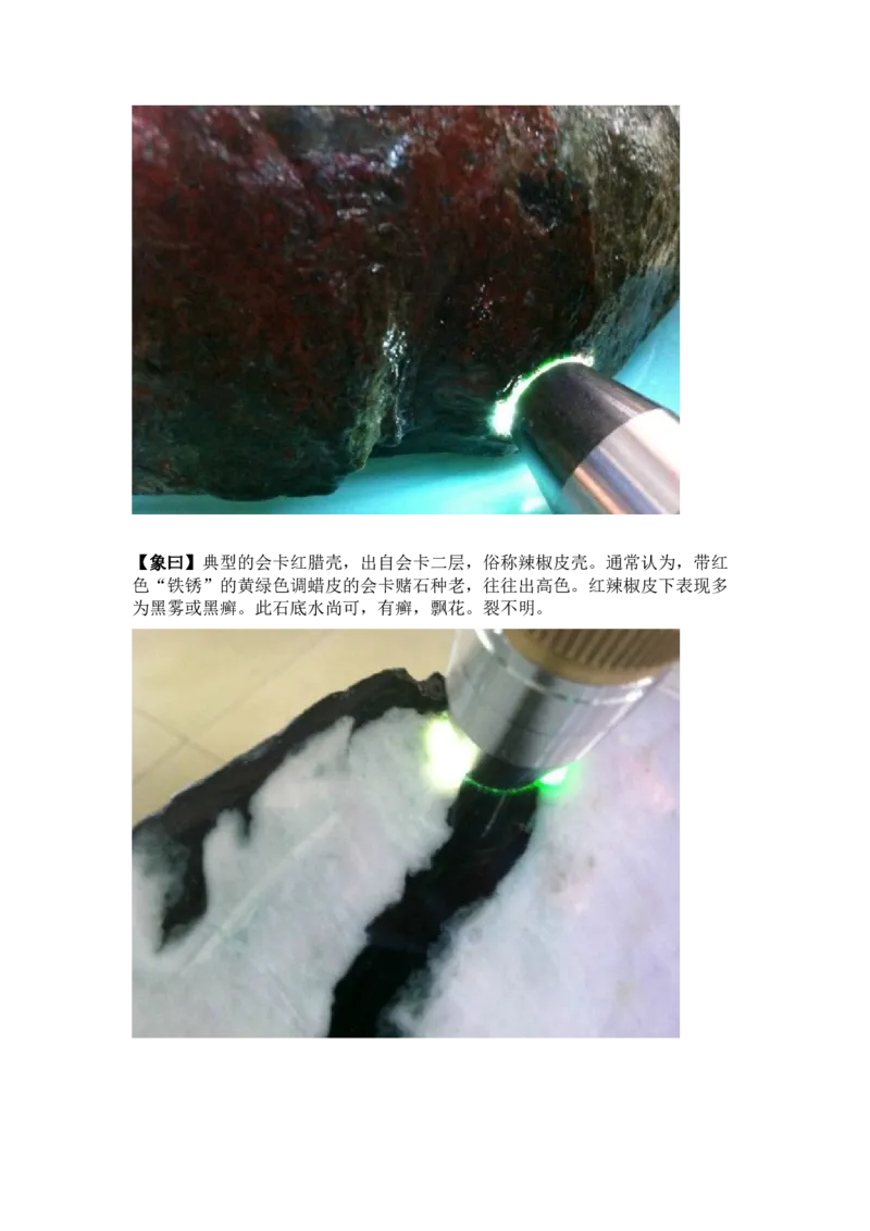翡翠石语（二）_X018-玉石珠宝鉴定教程最新合集_6、翡翠鉴定专题全套课程_翡翠电子书_翡翠石语4集