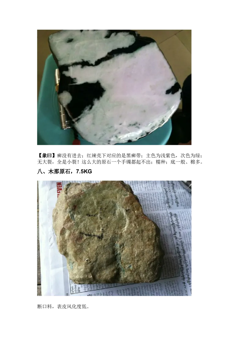 翡翠石语（二）_X018-玉石珠宝鉴定教程最新合集_6、翡翠鉴定专题全套课程_翡翠电子书_翡翠石语4集