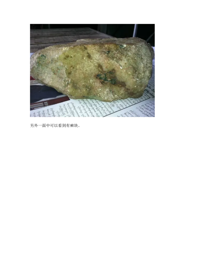 翡翠石语（二）_X018-玉石珠宝鉴定教程最新合集_6、翡翠鉴定专题全套课程_翡翠电子书_翡翠石语4集