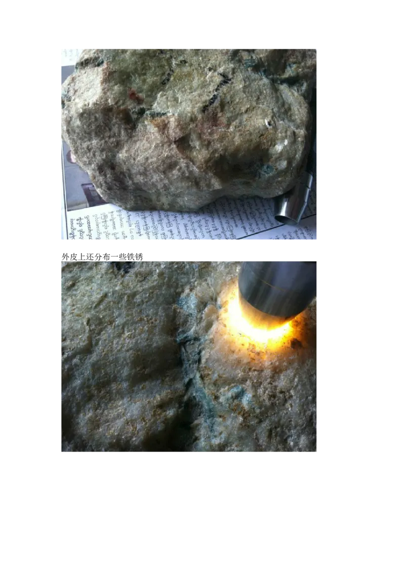 翡翠石语（二）_X018-玉石珠宝鉴定教程最新合集_6、翡翠鉴定专题全套课程_翡翠电子书_翡翠石语4集