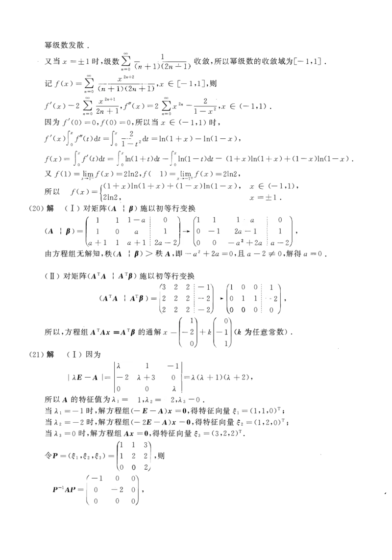 2016年数学三解析_数学三真题+解析[87-25]_数学三解析