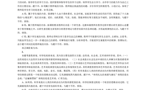 201综合素质（小学）2021年下半年@真题卷_参考答案及解析_教资_33教资笔试历年真题汇总（科一+科二+科三）_教资笔试-历年真题丨2012年-2025年笔试科目一、科目二真题汇总