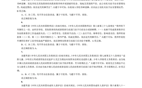 201综合素质（小学）2021年下半年@真题卷_参考答案及解析_教资_33教资笔试历年真题汇总（科一+科二+科三）_教资笔试-历年真题丨2012年-2025年笔试科目一、科目二真题汇总