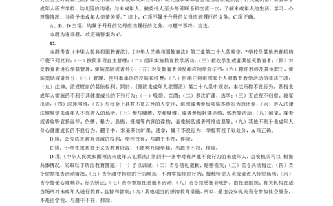 201综合素质（小学）2021年下半年@真题卷_参考答案及解析_教资_33教资笔试历年真题汇总（科一+科二+科三）_教资笔试-历年真题丨2012年-2025年笔试科目一、科目二真题汇总