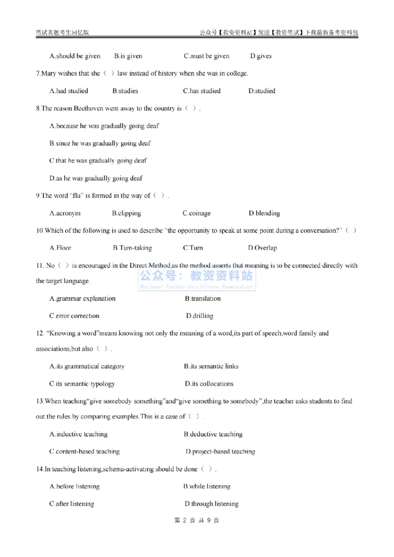 2024上半年高中《英语》真题_教资_33教资笔试历年真题汇总（科一+科二+科三）_科三真题_02高中科三各科电子资料包合集_英语（资料文档）_高中英语_01科三真题