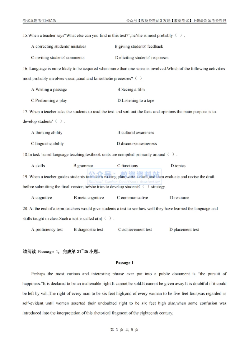2024上半年高中《英语》真题_教资_33教资笔试历年真题汇总（科一+科二+科三）_科三真题_02高中科三各科电子资料包合集_英语（资料文档）_高中英语_01科三真题