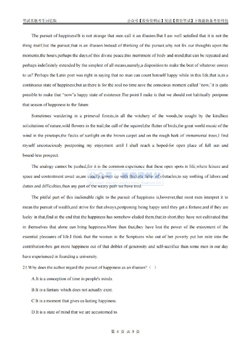 2024上半年高中《英语》真题_教资_33教资笔试历年真题汇总（科一+科二+科三）_科三真题_02高中科三各科电子资料包合集_英语（资料文档）_高中英语_01科三真题