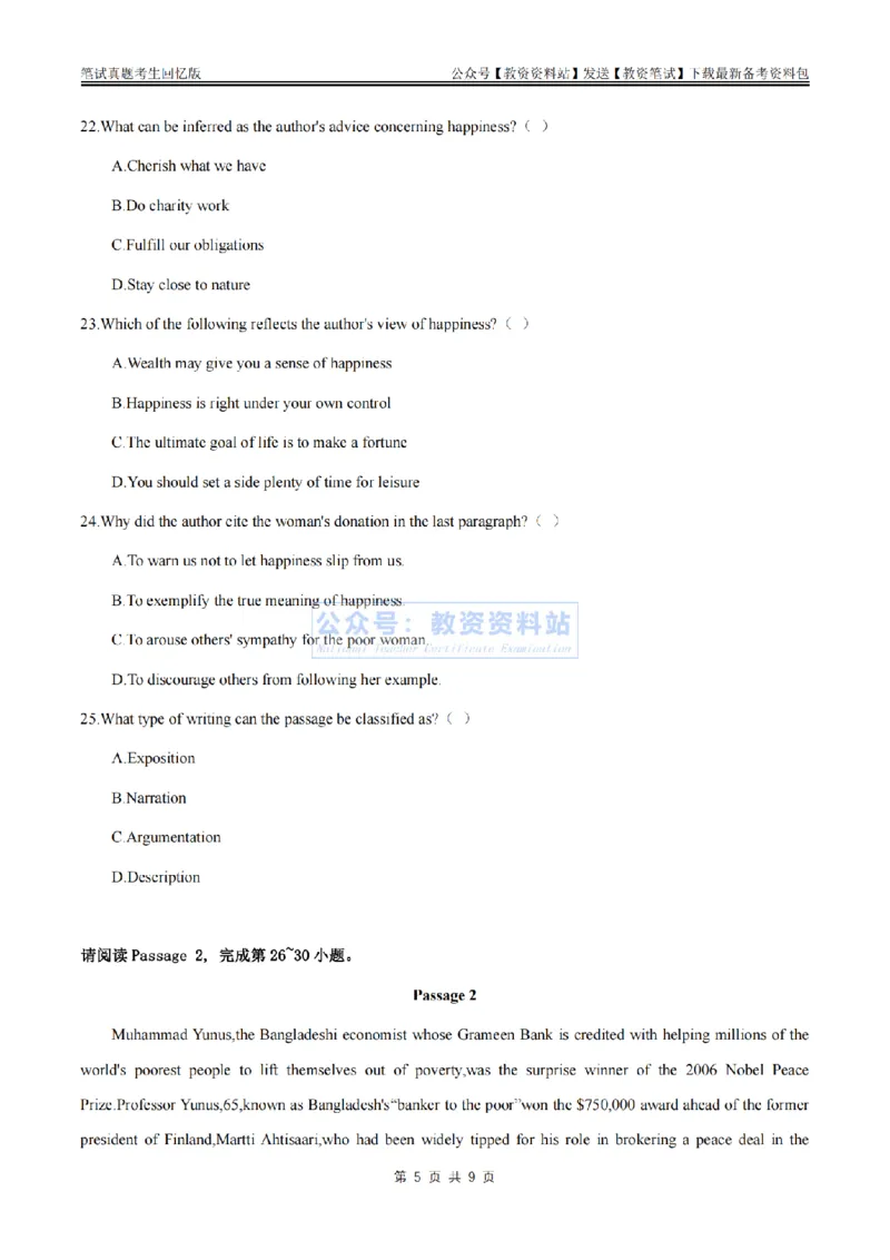 2024上半年高中《英语》真题_教资_33教资笔试历年真题汇总（科一+科二+科三）_科三真题_02高中科三各科电子资料包合集_英语（资料文档）_高中英语_01科三真题