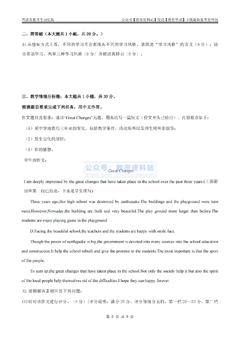 2024上半年高中《英语》真题_教资_33教资笔试历年真题汇总（科一+科二+科三）_科三真题_02高中科三各科电子资料包合集_英语（资料文档）_高中英语_01科三真题