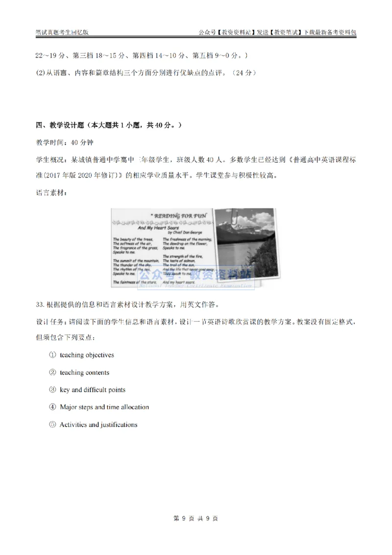 2024上半年高中《英语》真题_教资_33教资笔试历年真题汇总（科一+科二+科三）_科三真题_02高中科三各科电子资料包合集_英语（资料文档）_高中英语_01科三真题