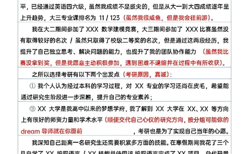 考研复试导师喜欢的自我介绍-3个版本_26考研复试_复试真题、简历模板、补充资料（旧版资料）