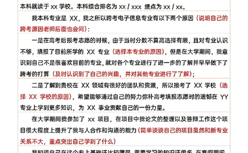 考研复试导师喜欢的自我介绍-3个版本_26考研复试_复试真题、简历模板、补充资料（旧版资料）