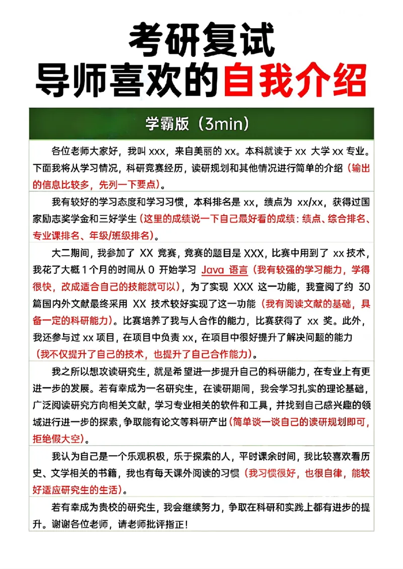 考研复试导师喜欢的自我介绍-3个版本_26考研复试_复试真题、简历模板、补充资料（旧版资料）