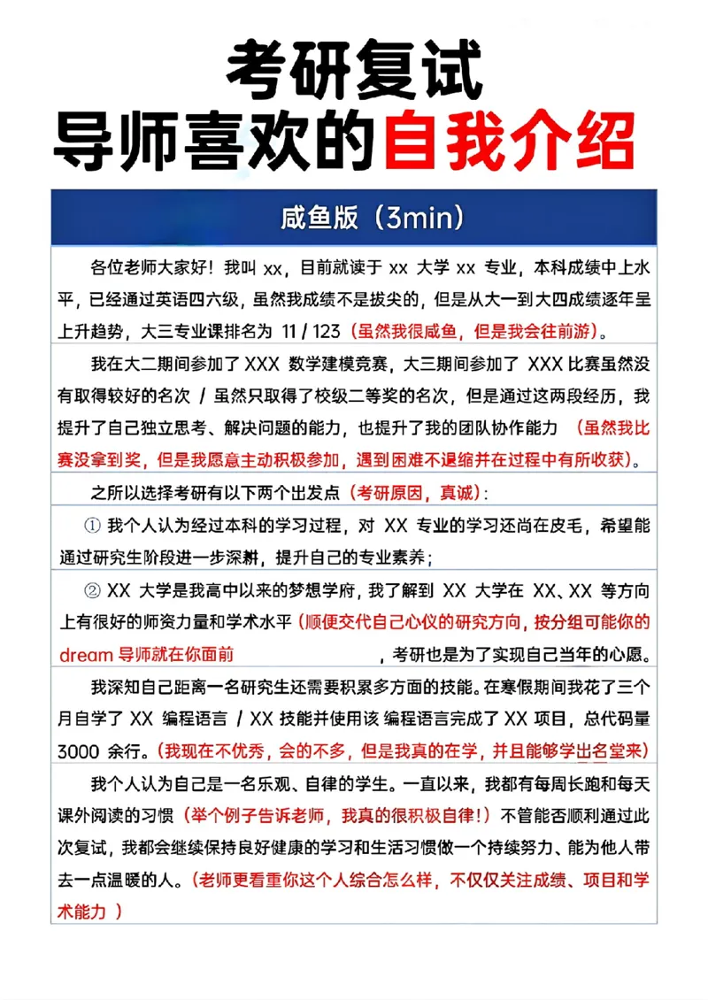 考研复试导师喜欢的自我介绍-3个版本_26考研复试_复试真题、简历模板、补充资料（旧版资料）