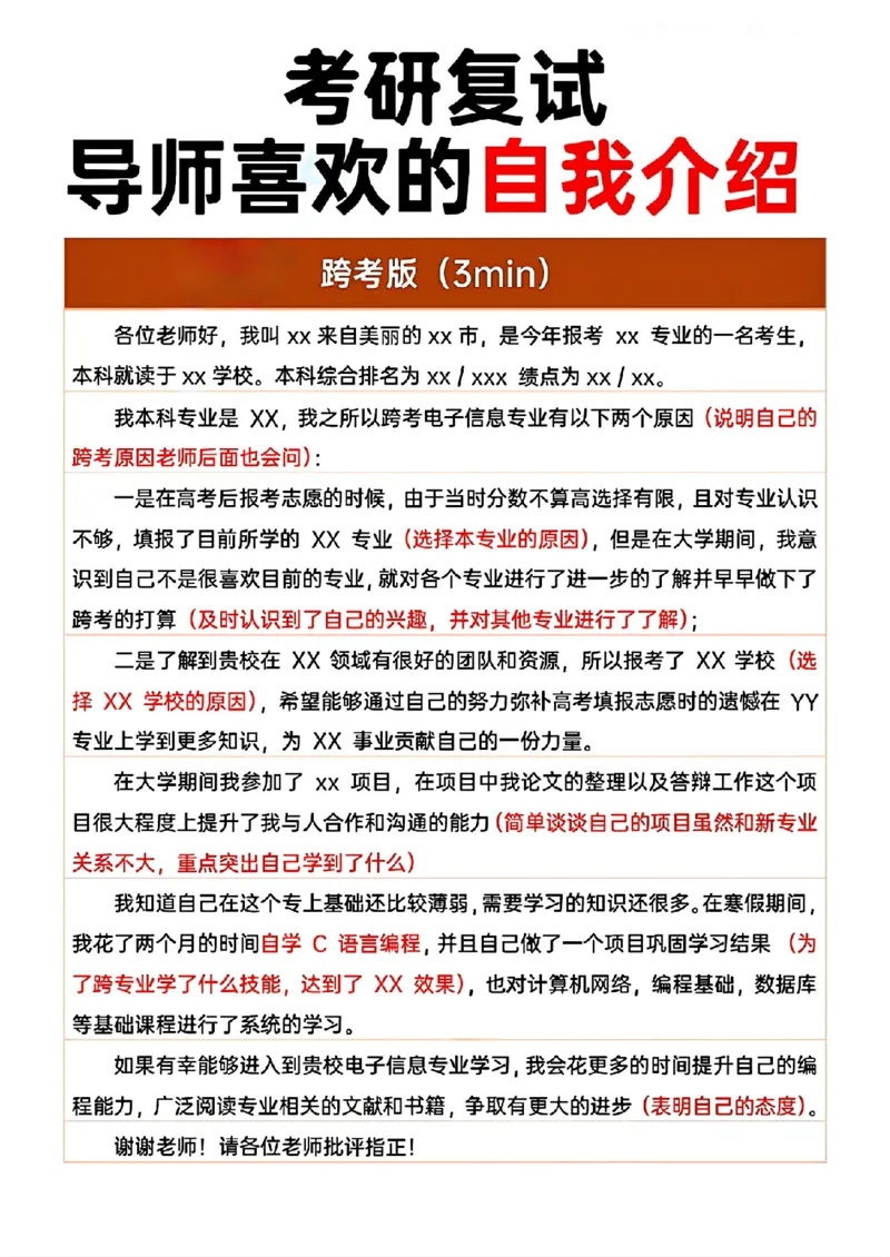 考研复试导师喜欢的自我介绍-3个版本_26考研复试_复试真题、简历模板、补充资料（旧版资料）
