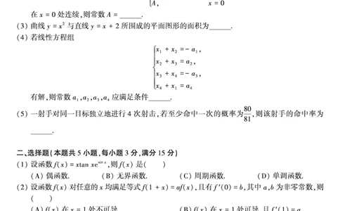 1990年数学三真题_数学三真题+解析[87-25]_数学三真题