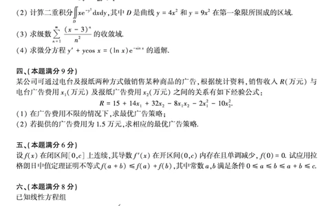 1990年数学三真题_数学三真题+解析[87-25]_数学三真题