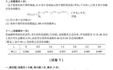 1990年数学三真题_数学三真题+解析[87-25]_数学三真题
