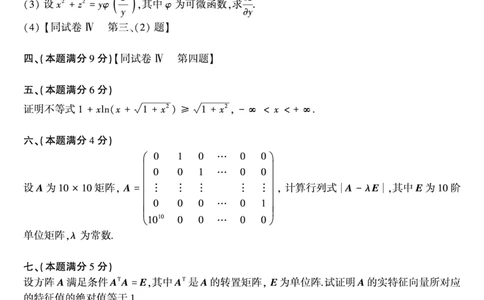 1990年数学三真题_数学三真题+解析[87-25]_数学三真题