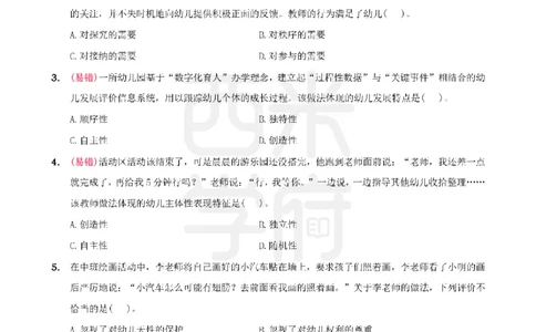 2.《综合素质》儿童观-专项习题_教资_26上西米学府一轮重点笔记（幼儿科一）_26上幼儿园《综合素质》专项习题集