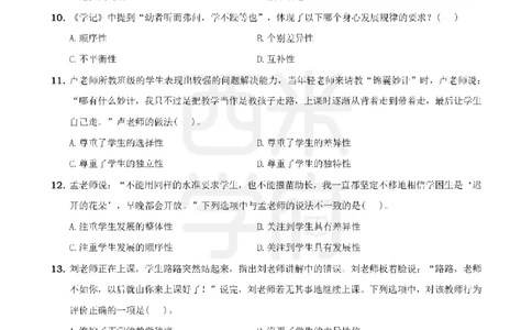 2.《综合素质》儿童观-专项习题_教资_26上西米学府一轮重点笔记（幼儿科一）_26上幼儿园《综合素质》专项习题集