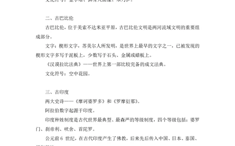 2022.05.10+世界史（上）+陈烁+（讲义+笔记）（常识高分专项课）_2026考公资料_（10）粉笔_2025粉笔国考省考980（课＋笔记）_粉笔980（25多省）_02025年980系统班补充课程FB_讲义