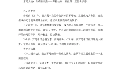 2022.05.10+世界史（上）+陈烁+（讲义+笔记）（常识高分专项课）_2026考公资料_（10）粉笔_2025粉笔国考省考980（课＋笔记）_粉笔980（25多省）_02025年980系统班补充课程FB_讲义
