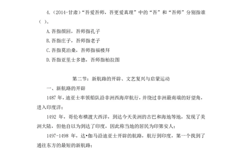 2022.05.10+世界史（上）+陈烁+（讲义+笔记）（常识高分专项课）_2026考公资料_（10）粉笔_2025粉笔国考省考980（课＋笔记）_粉笔980（25多省）_02025年980系统班补充课程FB_讲义