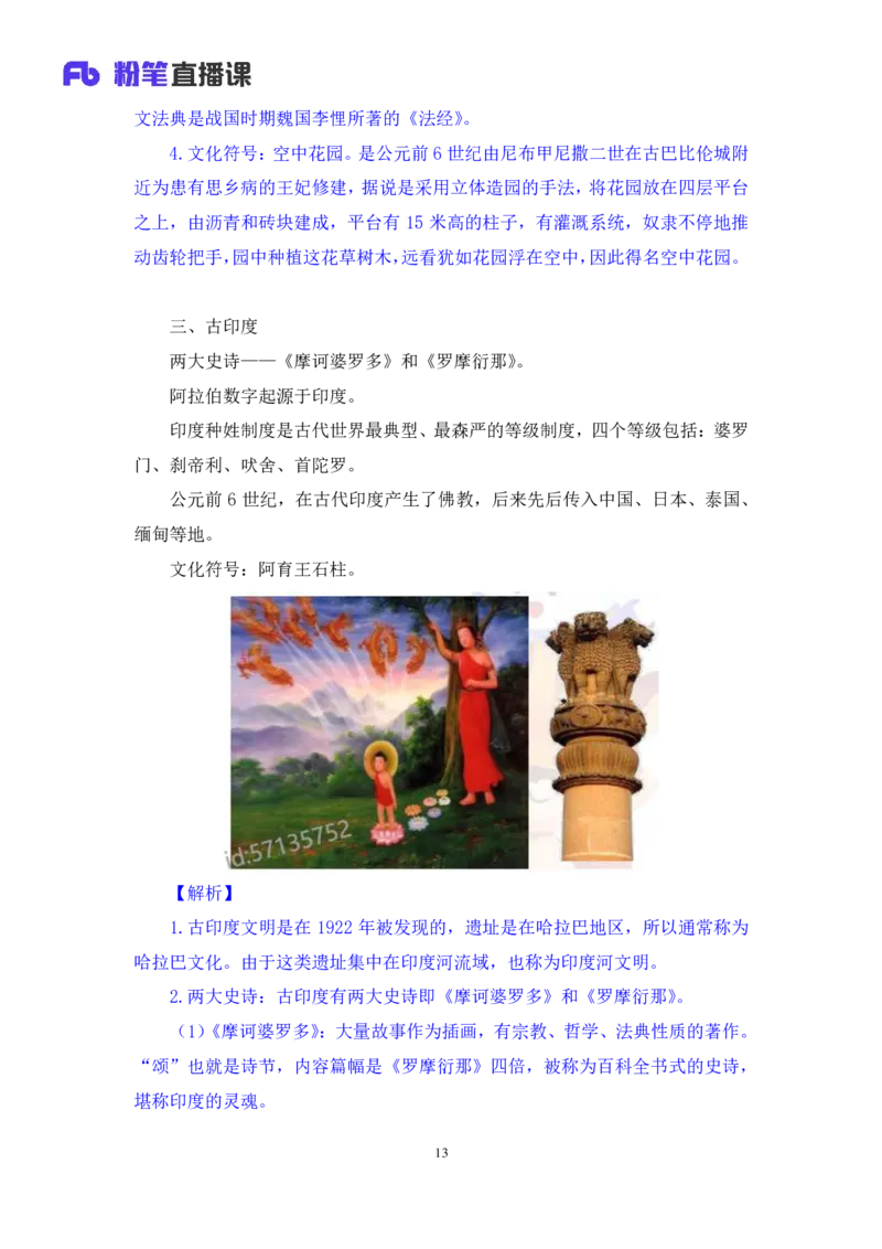 2022.05.10+世界史（上）+陈烁+（讲义+笔记）（常识高分专项课）_2026考公资料_（10）粉笔_2025粉笔国考省考980（课＋笔记）_粉笔980（25多省）_02025年980系统班补充课程FB_讲义