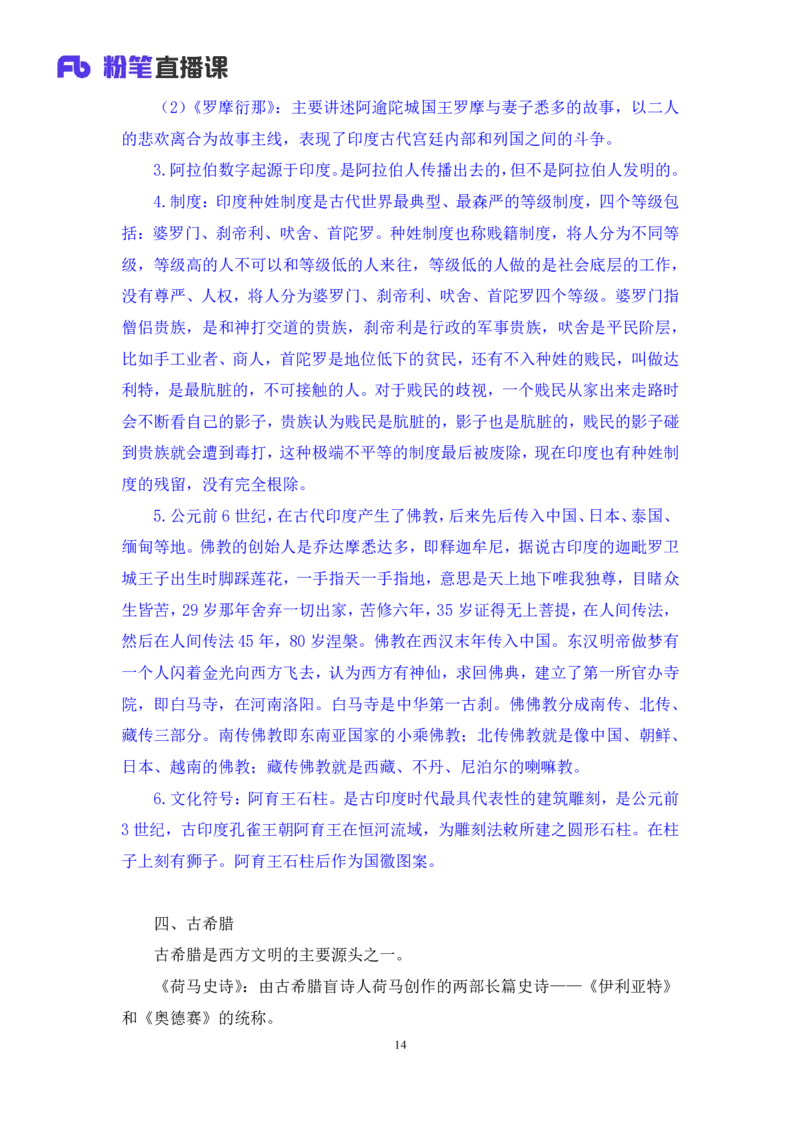 2022.05.10+世界史（上）+陈烁+（讲义+笔记）（常识高分专项课）_2026考公资料_（10）粉笔_2025粉笔国考省考980（课＋笔记）_粉笔980（25多省）_02025年980系统班补充课程FB_讲义