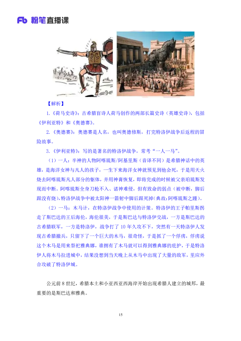 2022.05.10+世界史（上）+陈烁+（讲义+笔记）（常识高分专项课）_2026考公资料_（10）粉笔_2025粉笔国考省考980（课＋笔记）_粉笔980（25多省）_02025年980系统班补充课程FB_讲义