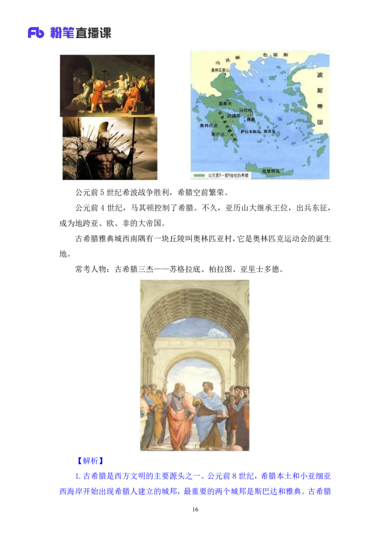 2022.05.10+世界史（上）+陈烁+（讲义+笔记）（常识高分专项课）_2026考公资料_（10）粉笔_2025粉笔国考省考980（课＋笔记）_粉笔980（25多省）_02025年980系统班补充课程FB_讲义