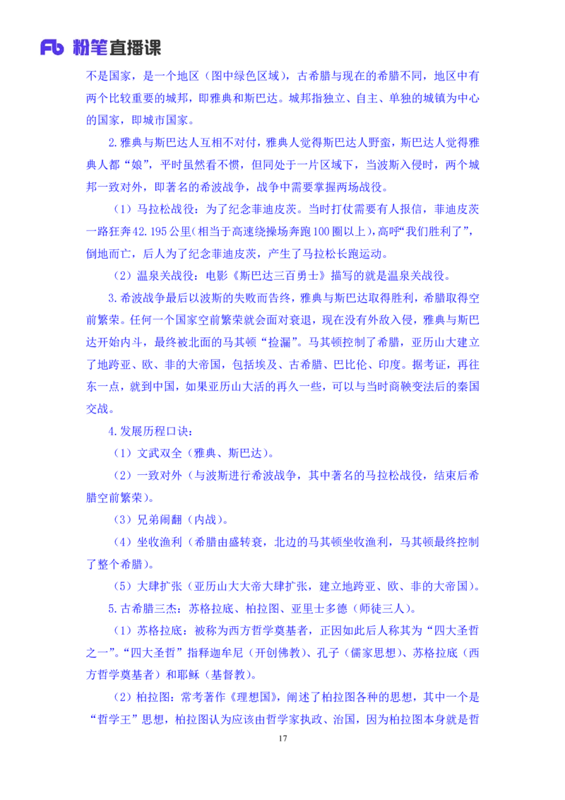 2022.05.10+世界史（上）+陈烁+（讲义+笔记）（常识高分专项课）_2026考公资料_（10）粉笔_2025粉笔国考省考980（课＋笔记）_粉笔980（25多省）_02025年980系统班补充课程FB_讲义