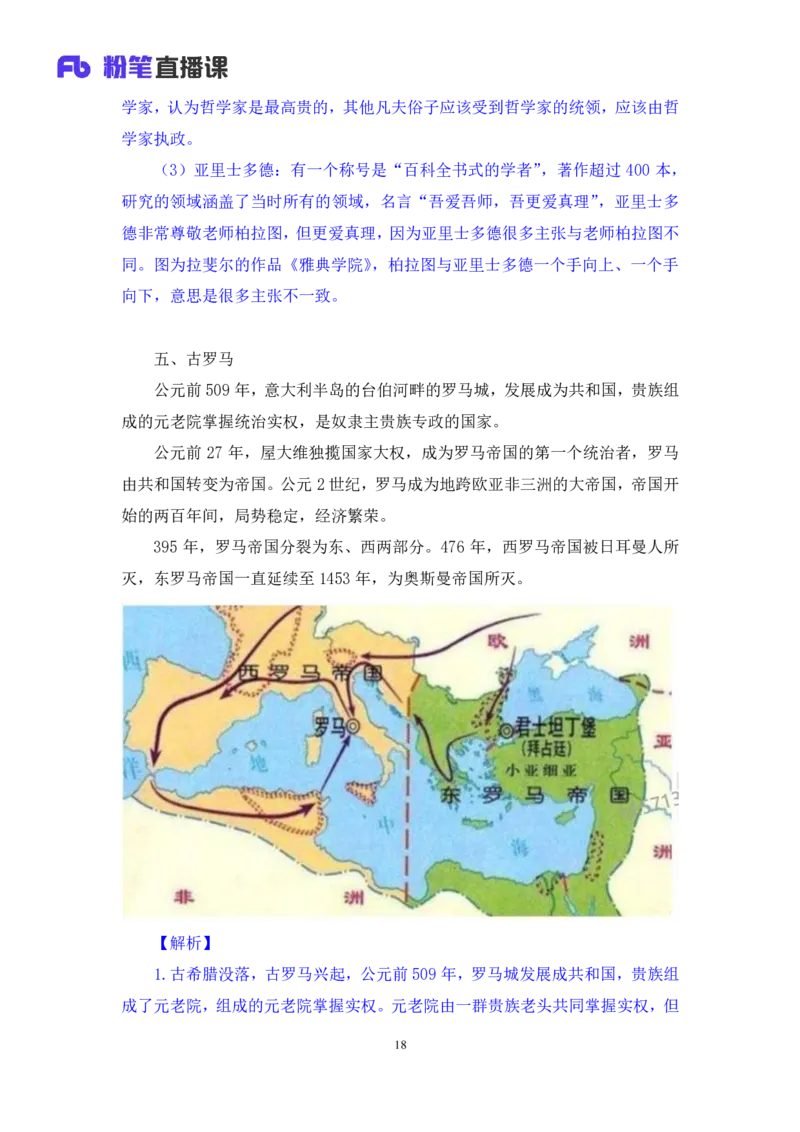 2022.05.10+世界史（上）+陈烁+（讲义+笔记）（常识高分专项课）_2026考公资料_（10）粉笔_2025粉笔国考省考980（课＋笔记）_粉笔980（25多省）_02025年980系统班补充课程FB_讲义