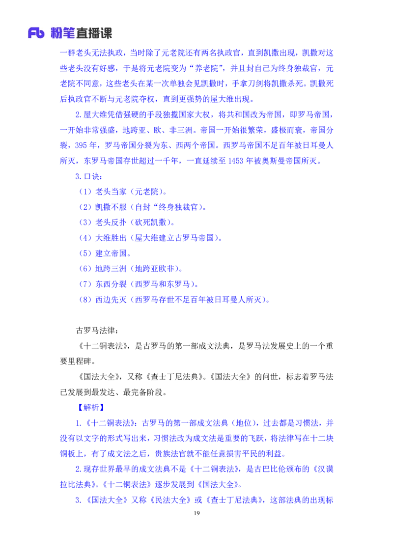 2022.05.10+世界史（上）+陈烁+（讲义+笔记）（常识高分专项课）_2026考公资料_（10）粉笔_2025粉笔国考省考980（课＋笔记）_粉笔980（25多省）_02025年980系统班补充课程FB_讲义