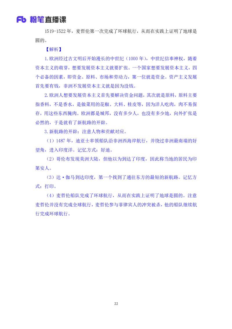 2022.05.10+世界史（上）+陈烁+（讲义+笔记）（常识高分专项课）_2026考公资料_（10）粉笔_2025粉笔国考省考980（课＋笔记）_粉笔980（25多省）_02025年980系统班补充课程FB_讲义