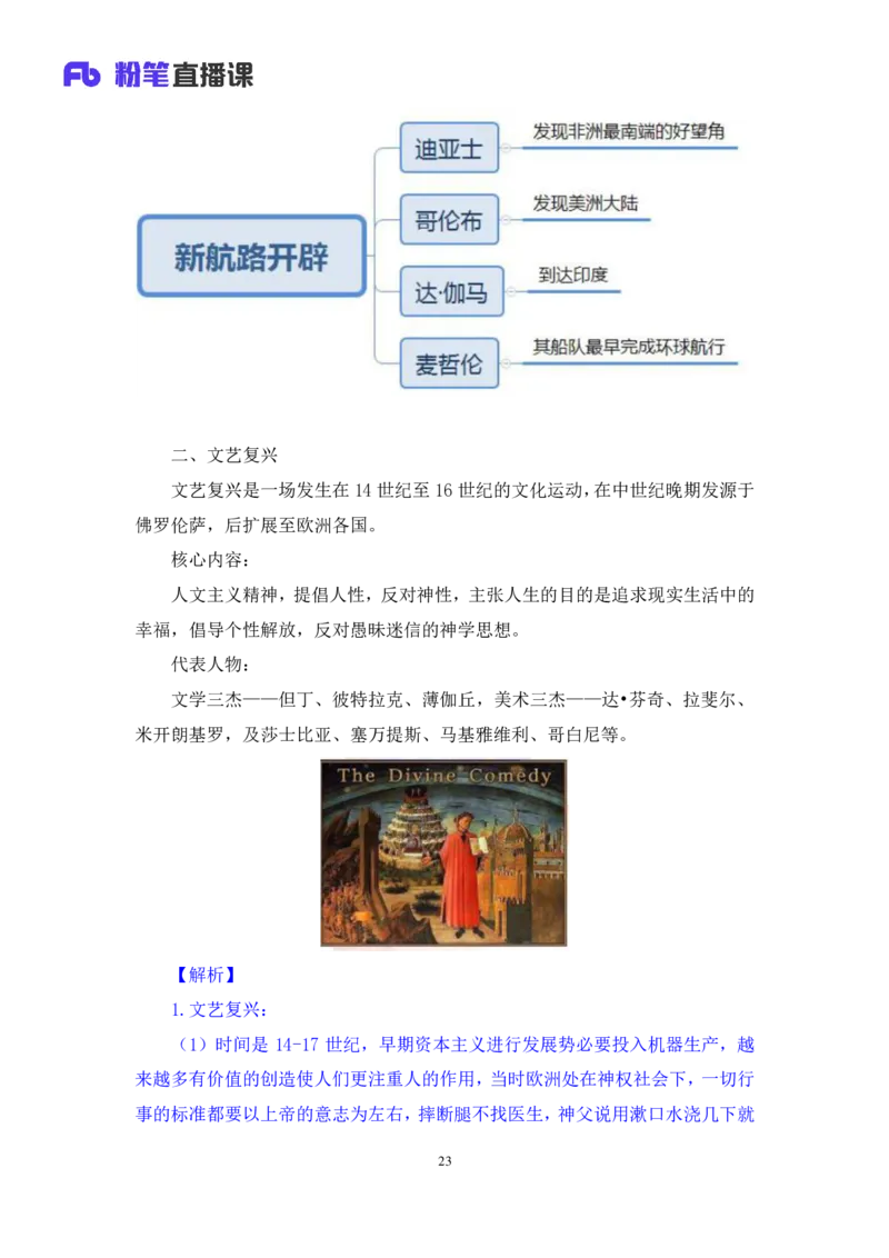 2022.05.10+世界史（上）+陈烁+（讲义+笔记）（常识高分专项课）_2026考公资料_（10）粉笔_2025粉笔国考省考980（课＋笔记）_粉笔980（25多省）_02025年980系统班补充课程FB_讲义