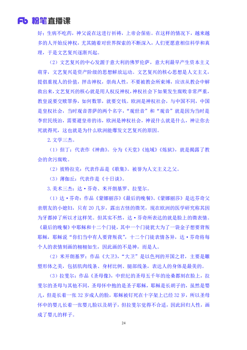 2022.05.10+世界史（上）+陈烁+（讲义+笔记）（常识高分专项课）_2026考公资料_（10）粉笔_2025粉笔国考省考980（课＋笔记）_粉笔980（25多省）_02025年980系统班补充课程FB_讲义
