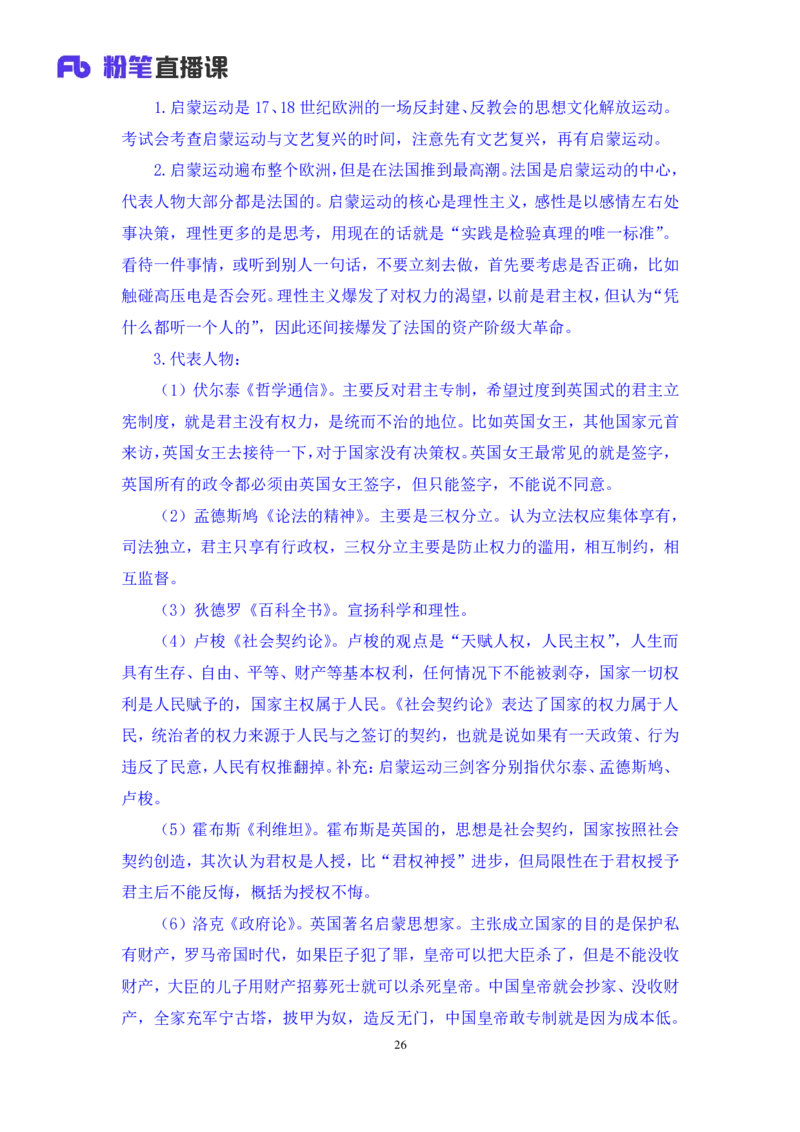 2022.05.10+世界史（上）+陈烁+（讲义+笔记）（常识高分专项课）_2026考公资料_（10）粉笔_2025粉笔国考省考980（课＋笔记）_粉笔980（25多省）_02025年980系统班补充课程FB_讲义