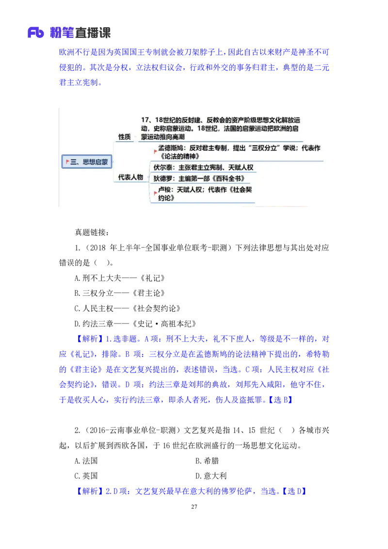 2022.05.10+世界史（上）+陈烁+（讲义+笔记）（常识高分专项课）_2026考公资料_（10）粉笔_2025粉笔国考省考980（课＋笔记）_粉笔980（25多省）_02025年980系统班补充课程FB_讲义