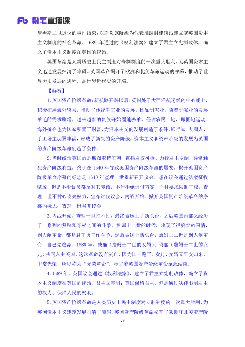 2022.05.10+世界史（上）+陈烁+（讲义+笔记）（常识高分专项课）_2026考公资料_（10）粉笔_2025粉笔国考省考980（课＋笔记）_粉笔980（25多省）_02025年980系统班补充课程FB_讲义