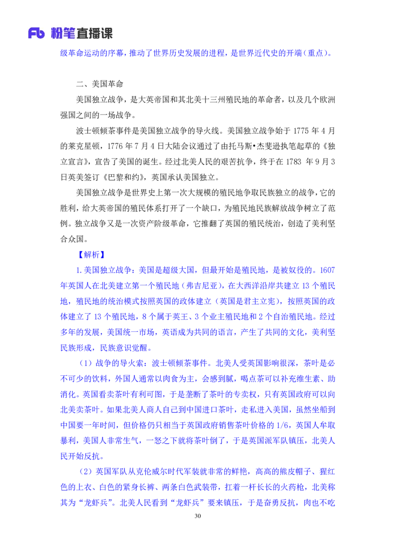 2022.05.10+世界史（上）+陈烁+（讲义+笔记）（常识高分专项课）_2026考公资料_（10）粉笔_2025粉笔国考省考980（课＋笔记）_粉笔980（25多省）_02025年980系统班补充课程FB_讲义