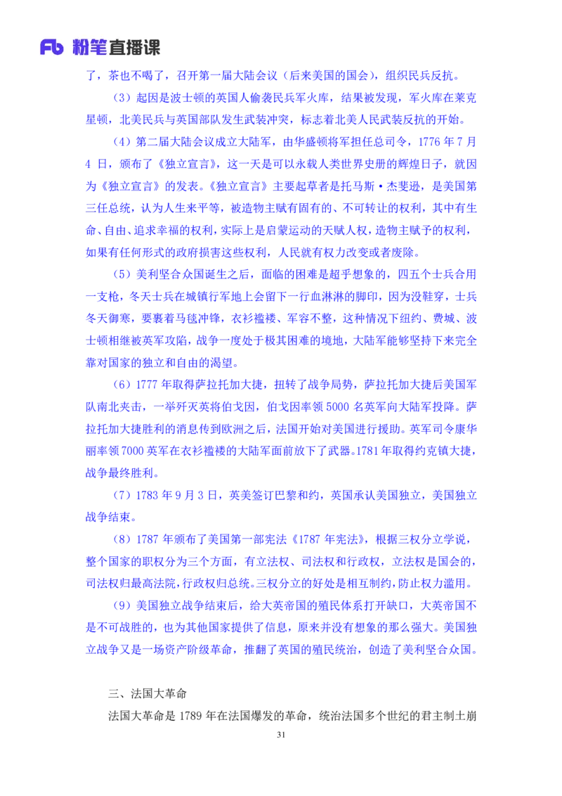 2022.05.10+世界史（上）+陈烁+（讲义+笔记）（常识高分专项课）_2026考公资料_（10）粉笔_2025粉笔国考省考980（课＋笔记）_粉笔980（25多省）_02025年980系统班补充课程FB_讲义