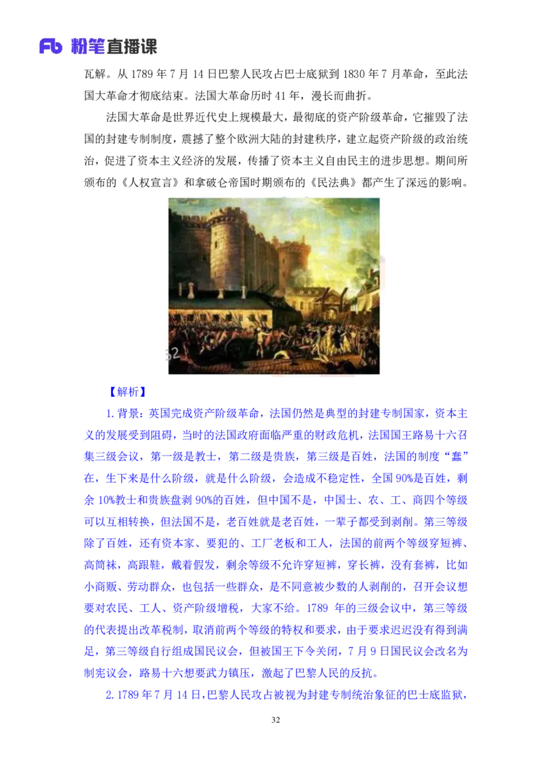 2022.05.10+世界史（上）+陈烁+（讲义+笔记）（常识高分专项课）_2026考公资料_（10）粉笔_2025粉笔国考省考980（课＋笔记）_粉笔980（25多省）_02025年980系统班补充课程FB_讲义