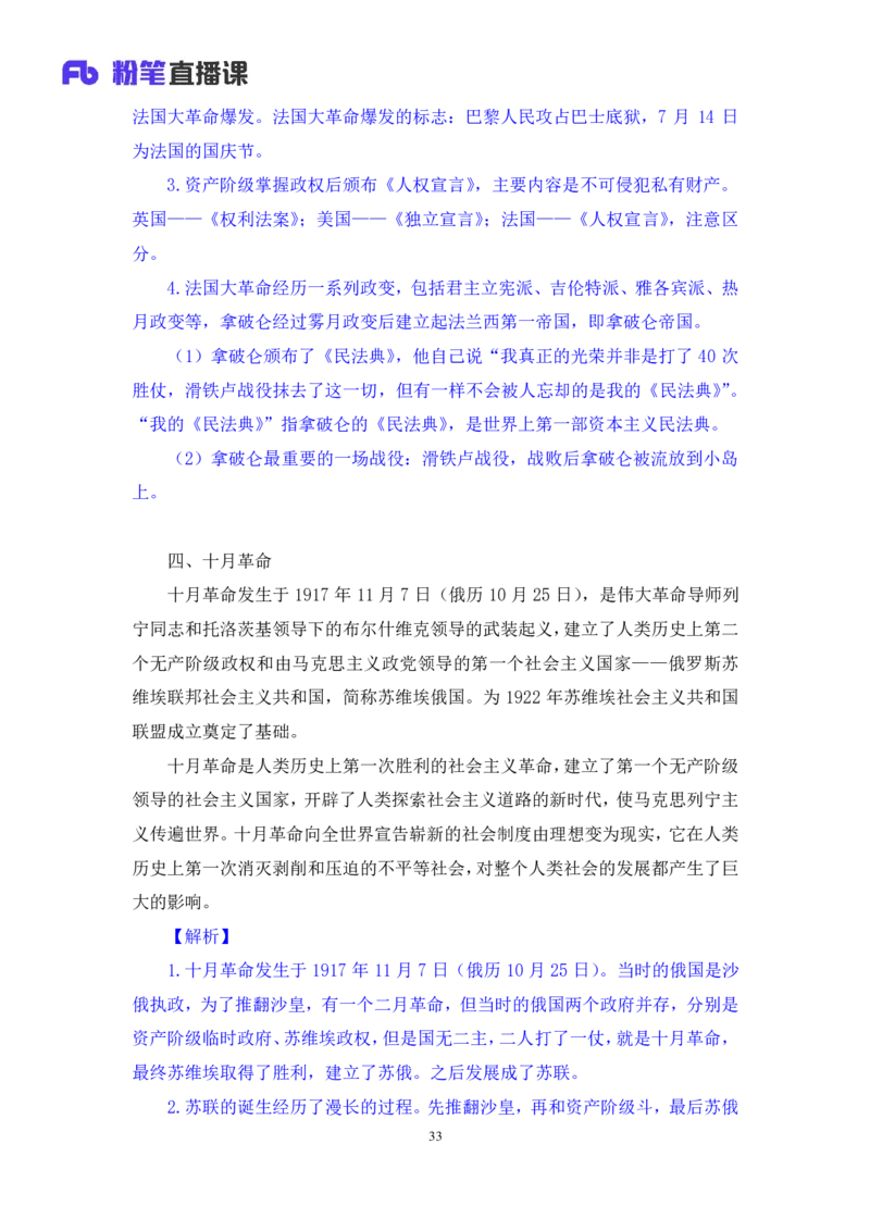 2022.05.10+世界史（上）+陈烁+（讲义+笔记）（常识高分专项课）_2026考公资料_（10）粉笔_2025粉笔国考省考980（课＋笔记）_粉笔980（25多省）_02025年980系统班补充课程FB_讲义