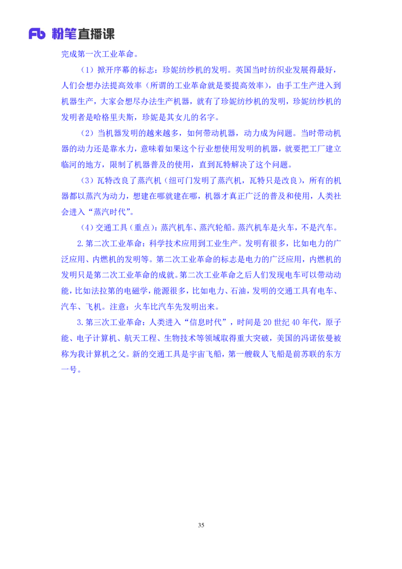 2022.05.10+世界史（上）+陈烁+（讲义+笔记）（常识高分专项课）_2026考公资料_（10）粉笔_2025粉笔国考省考980（课＋笔记）_粉笔980（25多省）_02025年980系统班补充课程FB_讲义